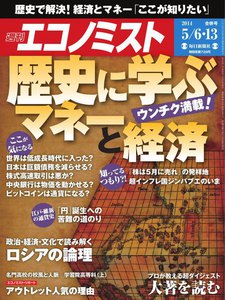 エコノミスト 2014年5月13日 電子書籍版