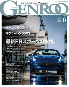 ゲンロク 2014年6月号 電子書籍版