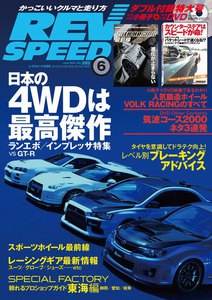 REV SPEED 2014年6月号 電子書籍版