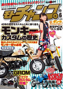 モトチャンプ 2014年6月号 電子書籍版