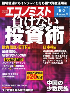 エコノミスト 2014年6月3日 電子書籍版