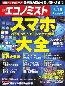 エコノミスト 2014年6月10日 電子書籍版