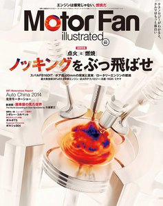 モーターファン・イラストレーテッド VOL.92 電子書籍版