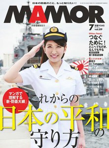 MAMOR 2014年7月号 電子書籍版