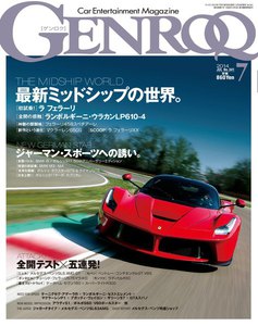ゲンロク 2014年7月号 電子書籍版