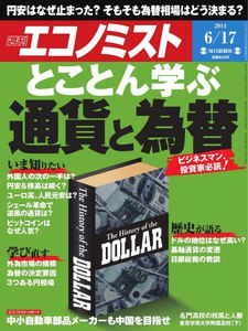 エコノミスト 2014年6月17日 電子書籍版