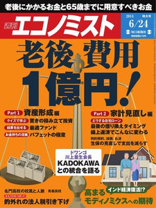 エコノミスト 2014年6月24日 電子書籍版
