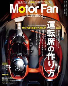 モーターファン・イラストレーテッド VOL.93 電子書籍版