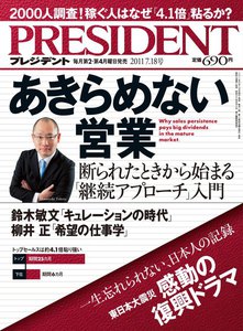 PRESIDENT 2011.7.18 電子書籍版