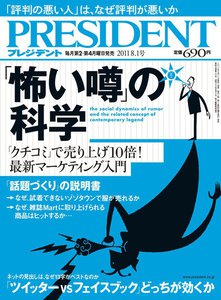 PRESIDENT 2011.8.1 電子書籍版