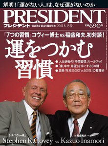 PRESIDENT 2011.8.15 電子書籍版