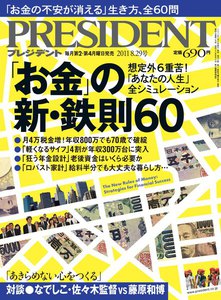PRESIDENT 2011.8.29 電子書籍版