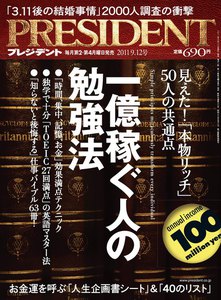 PRESIDENT 2011.9.12 電子書籍版