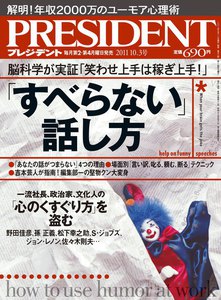 PRESIDENT 2011.10.3 電子書籍版