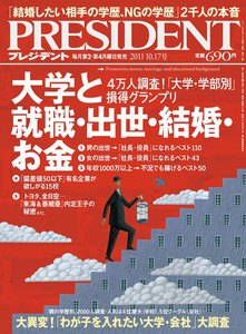 PRESIDENT 2011.10.17 電子書籍版
