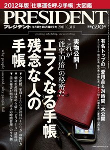 PRESIDENT 2011.10.31 電子書籍版