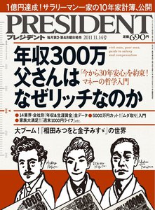 PRESIDENT 2011.11.14 電子書籍版