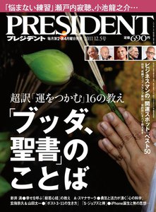 PRESIDENT 2011.12.5 電子書籍版