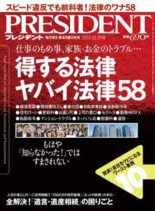 PRESIDENT 2011.12.19 電子書籍版