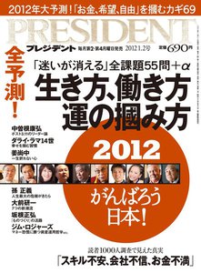 PRESIDENT 2012.1.2 電子書籍版