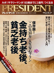 PRESIDENT 2012.1.16 電子書籍版