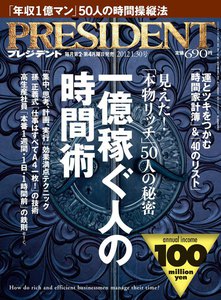 PRESIDENT 2012.1.30 電子書籍版