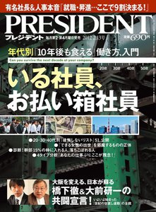 PRESIDENT 2012.2.13 電子書籍版