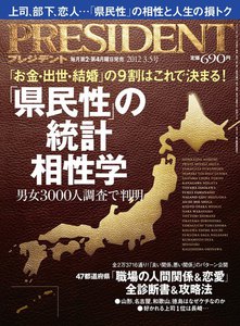 PRESIDENT 2012.3.5 電子書籍版