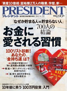 PRESIDENT 2012.4.2 電子書籍版