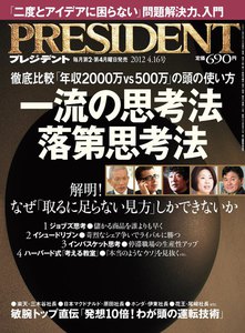 PRESIDENT 2012.4.16 電子書籍版