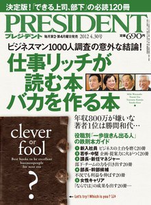 PRESIDENT 2012.4.30 電子書籍版