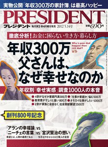 PRESIDENT 2012.5.14 電子書籍版