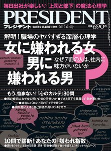 PRESIDENT 2012.6.4 電子書籍版