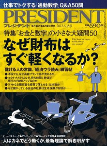 PRESIDENT 2012.6.18 電子書籍版