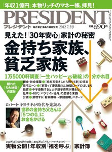 PRESIDENT 2012.7.2 電子書籍版