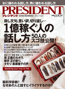 PRESIDENT 2012.7.16 電子書籍版