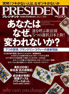PRESIDENT 2012.7.30 電子書籍版