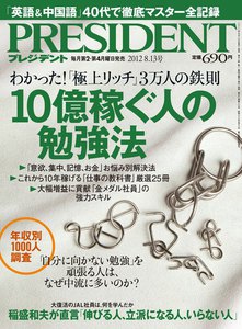 PRESIDENT 2012.8.13 電子書籍版