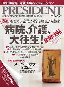 PRESIDENT 2012.9.3 電子書籍版