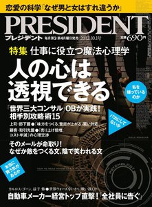 PRESIDENT 2012.10.1 電子書籍版