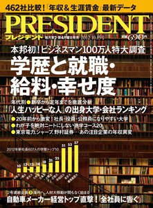PRESIDENT 2012.10.15 電子書籍版
