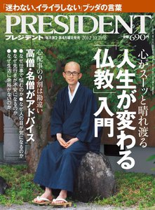 PRESIDENT 2012.10.29 電子書籍版