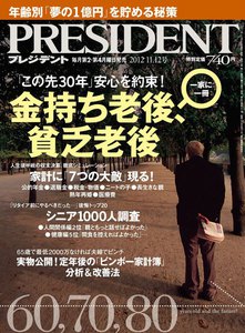 PRESIDENT 2012.11.12 電子書籍版