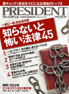PRESIDENT 2012.12.3 電子書籍版