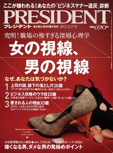 PRESIDENT 2012.12.17 電子書籍版