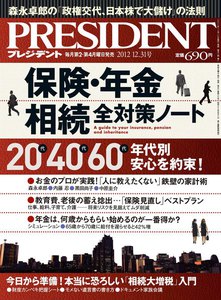 PRESIDENT 2012.12.31 電子書籍版