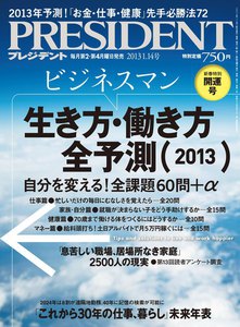 PRESIDENT 2013.1.14 電子書籍版