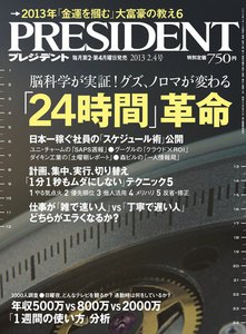 PRESIDENT 2013.2.4 電子書籍版