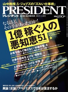 PRESIDENT 2013.2.18 電子書籍版