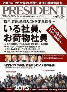PRESIDENT 2013.3.4 電子書籍版